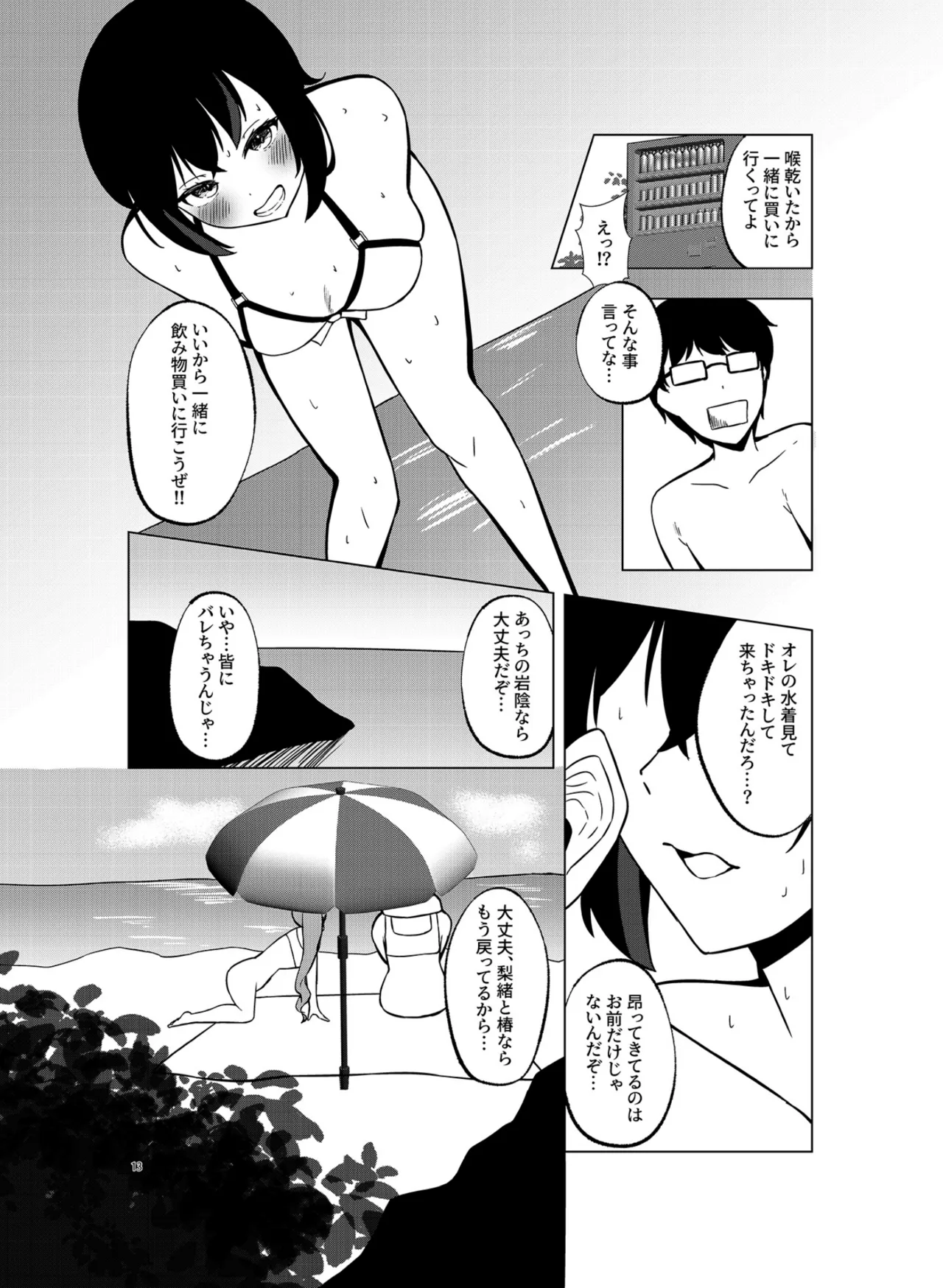 いつまでもそばに SUMMER - page12