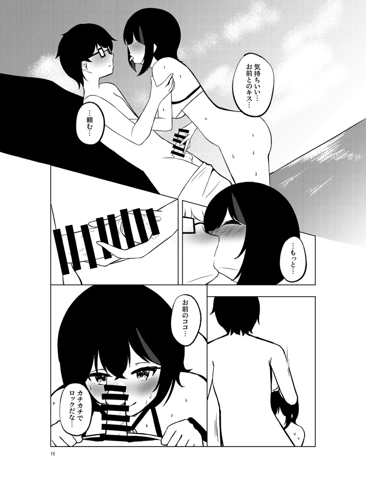 いつまでもそばに SUMMER - page14