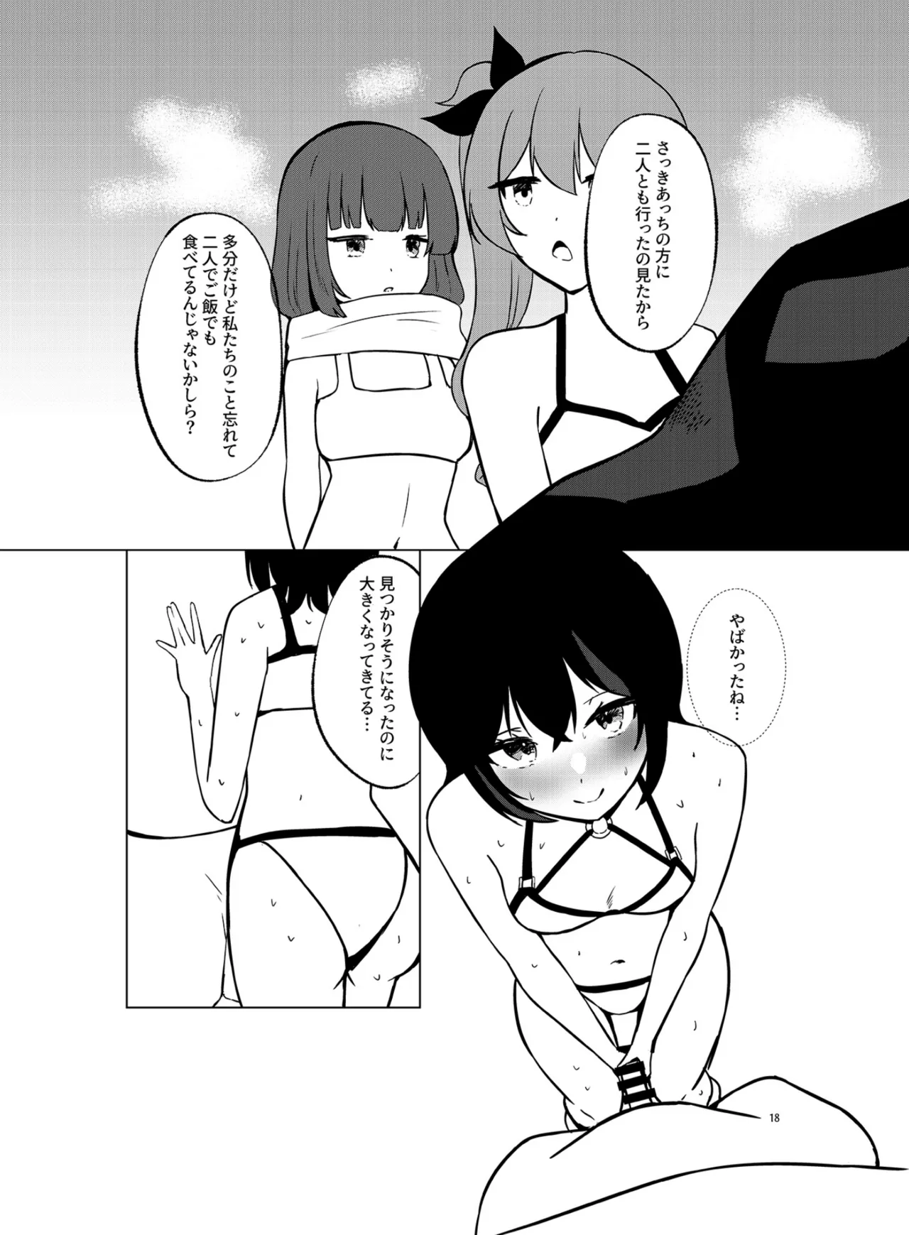 いつまでもそばに SUMMER - page17