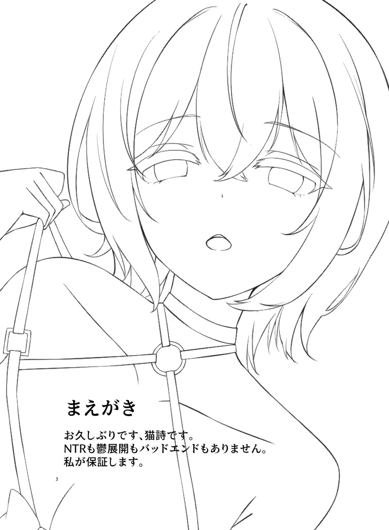 いつまでもそばに SUMMER - page2