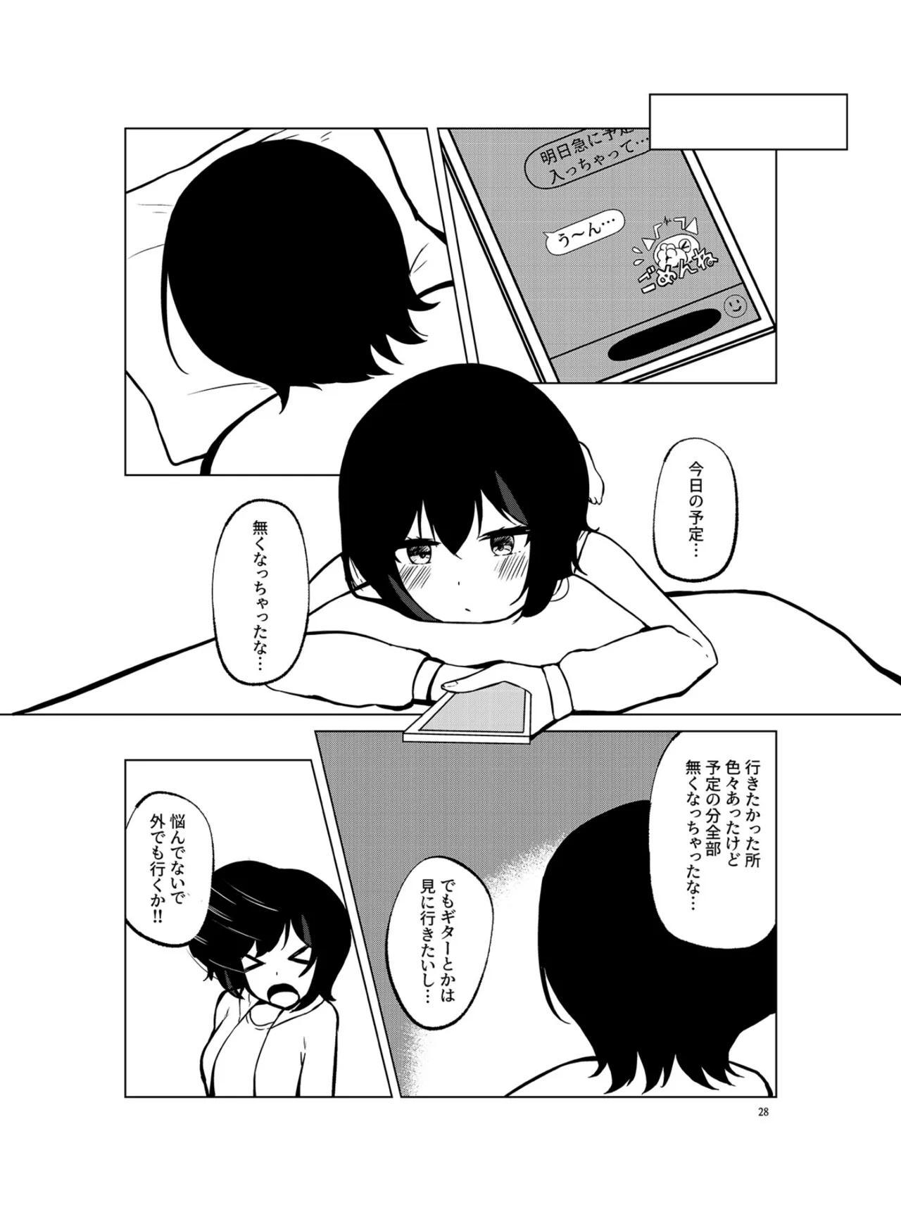 いつまでもそばに SUMMER - page27