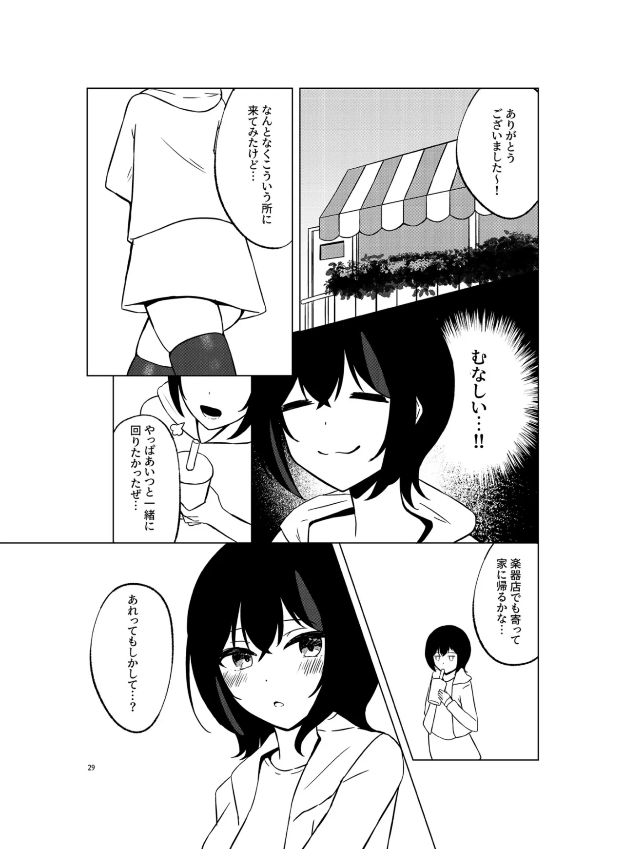いつまでもそばに SUMMER - page28