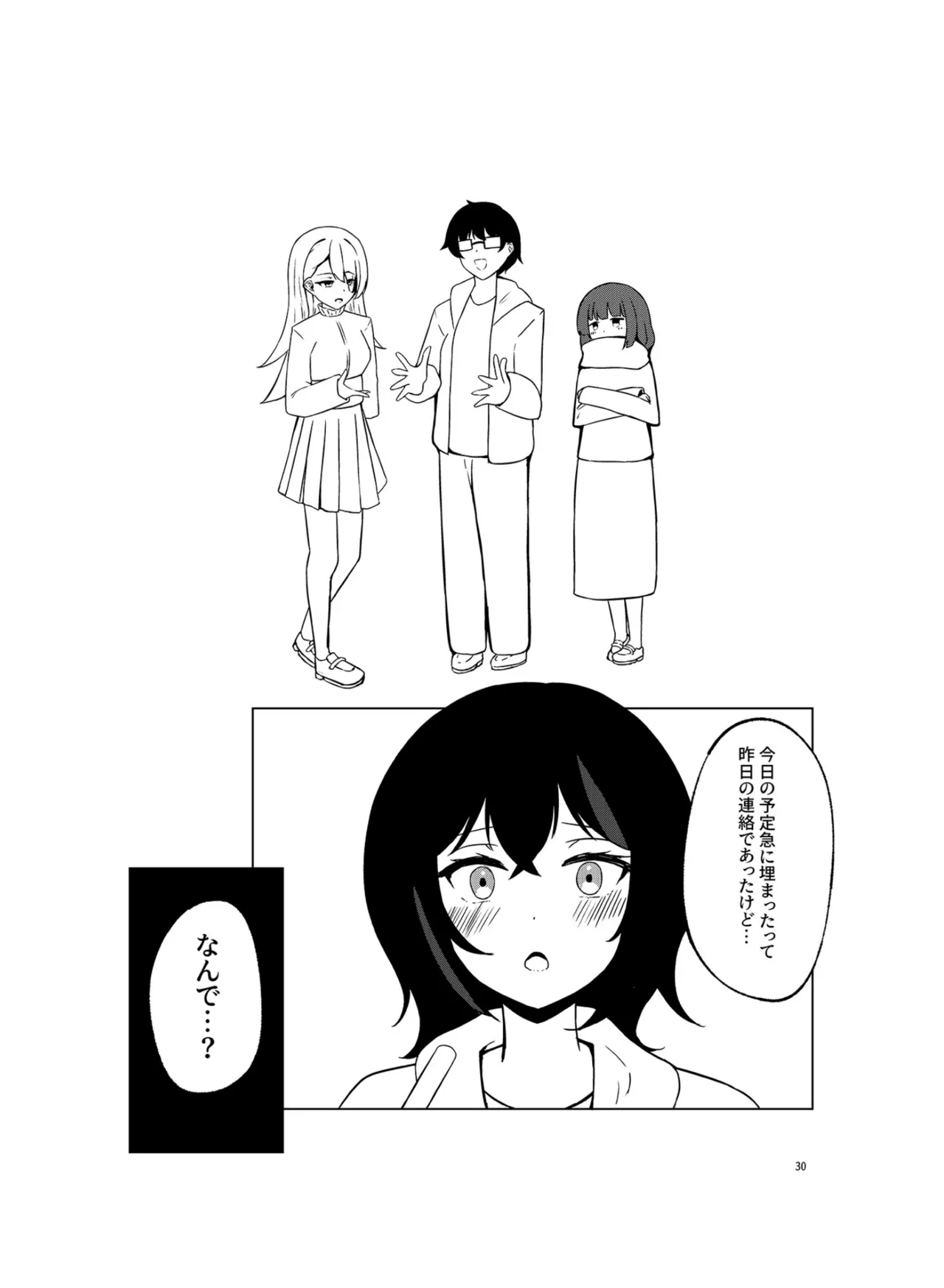 いつまでもそばに SUMMER - page29