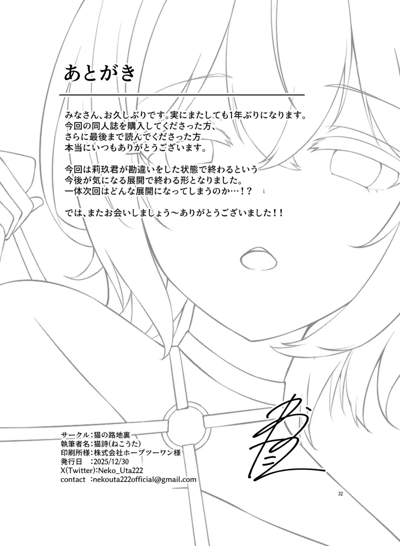 いつまでもそばに SUMMER - page31