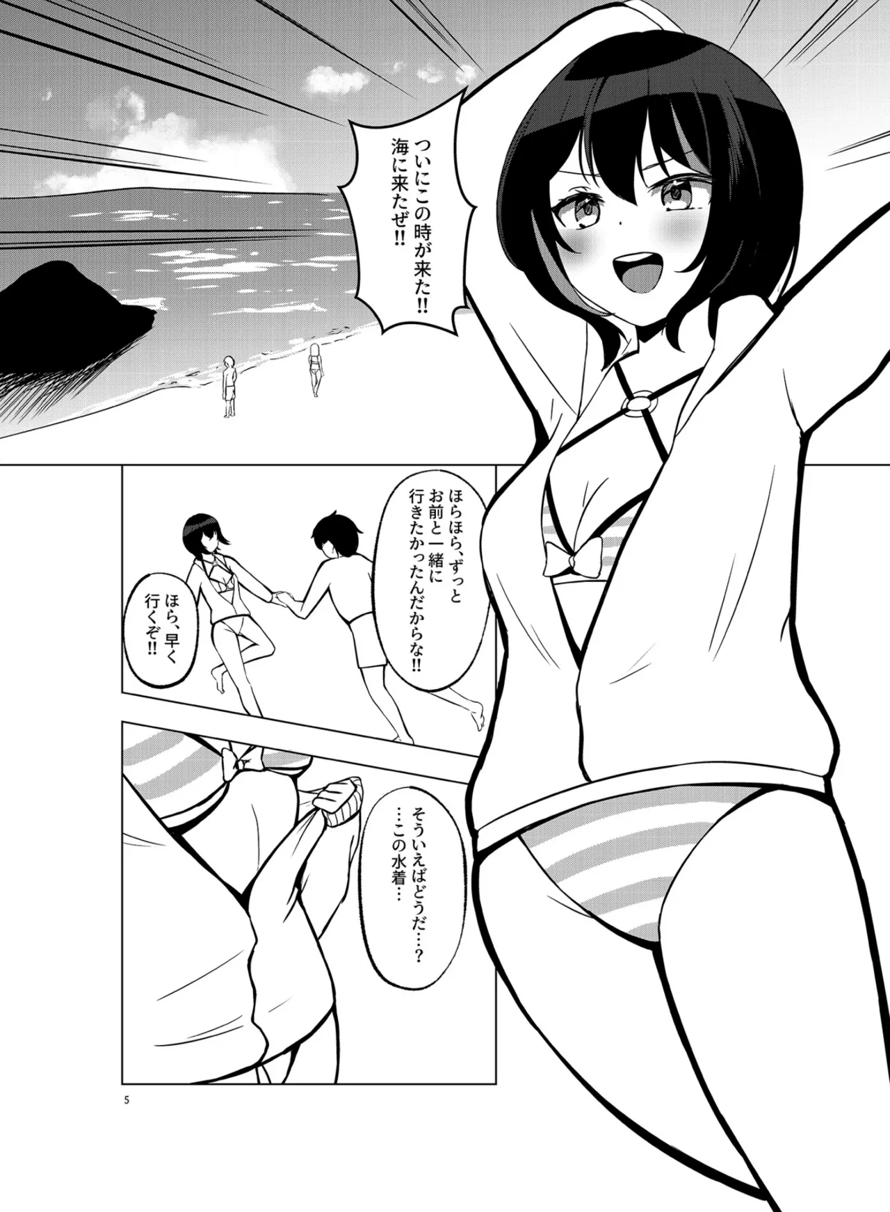 いつまでもそばに SUMMER - page4