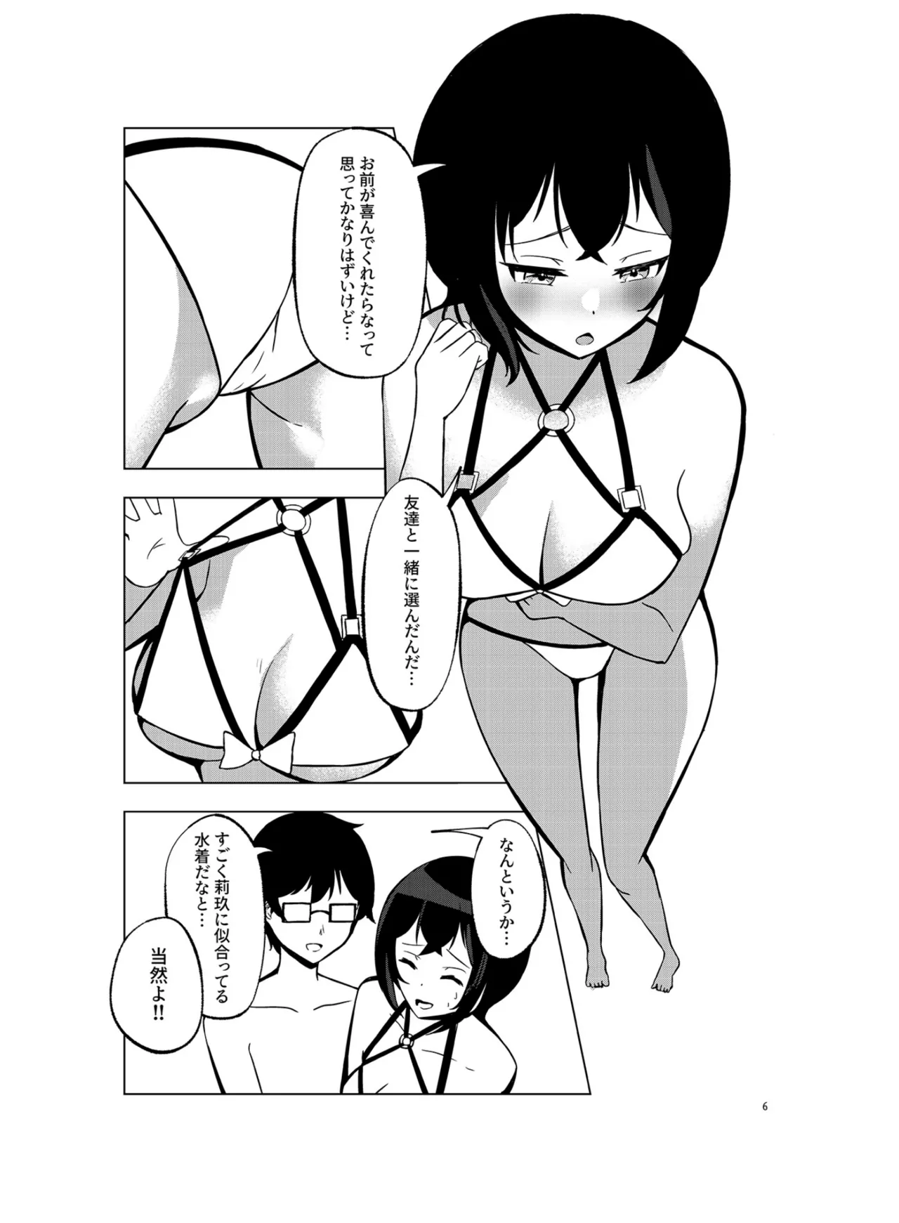 いつまでもそばに SUMMER - page5