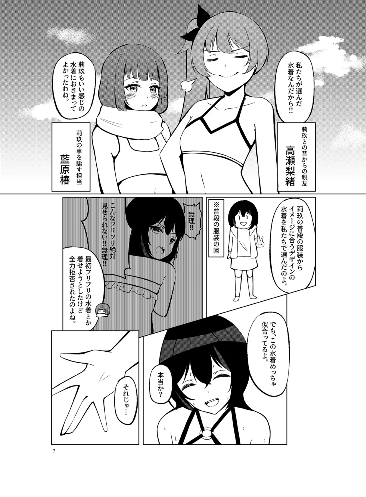 いつまでもそばに SUMMER - page6