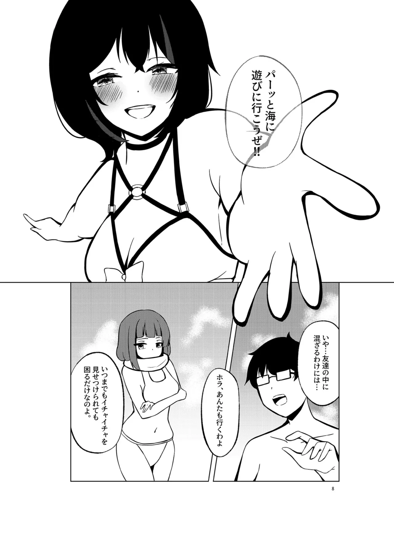 いつまでもそばに SUMMER - page7