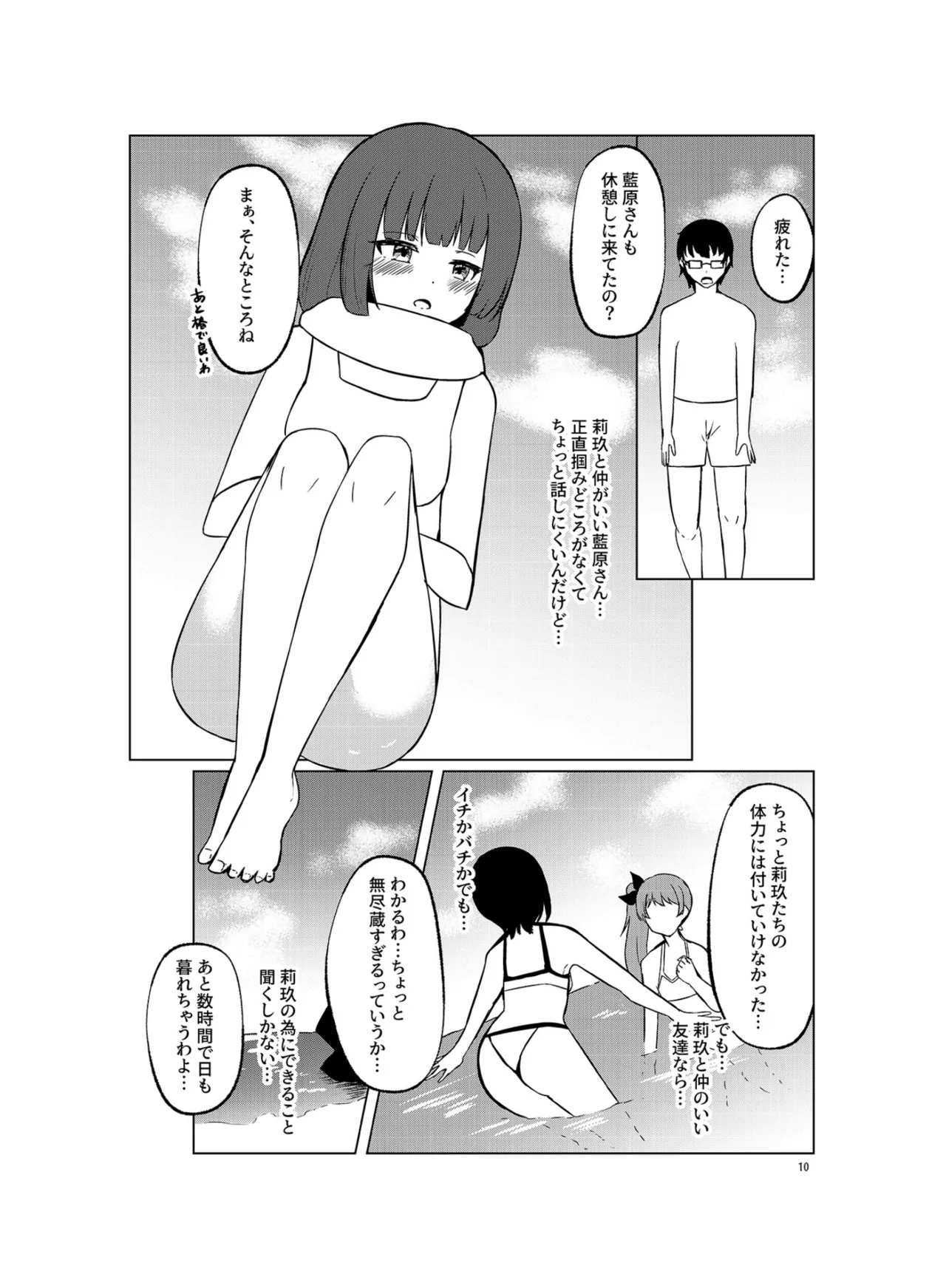 いつまでもそばに SUMMER - page9