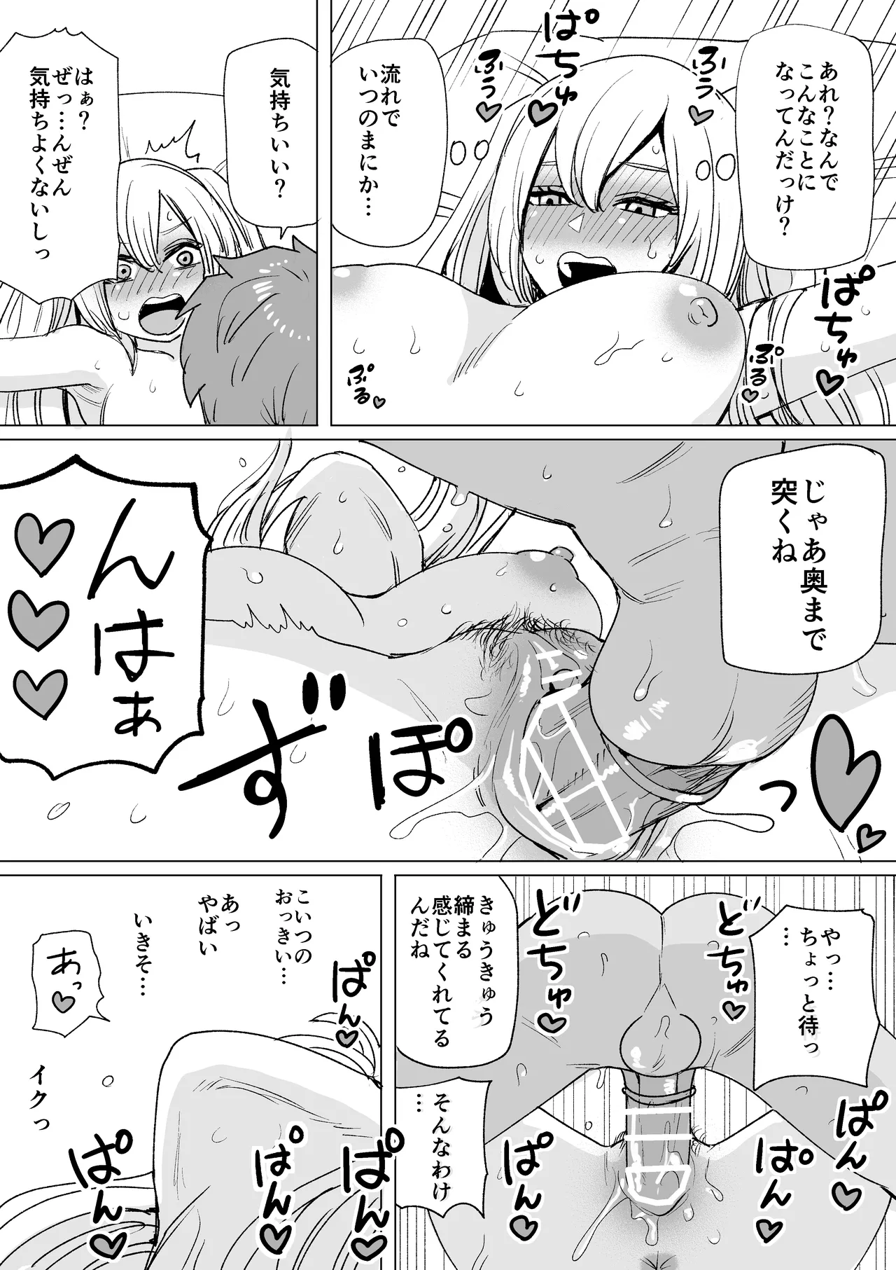 ナンパ即落ちちゃん - page2