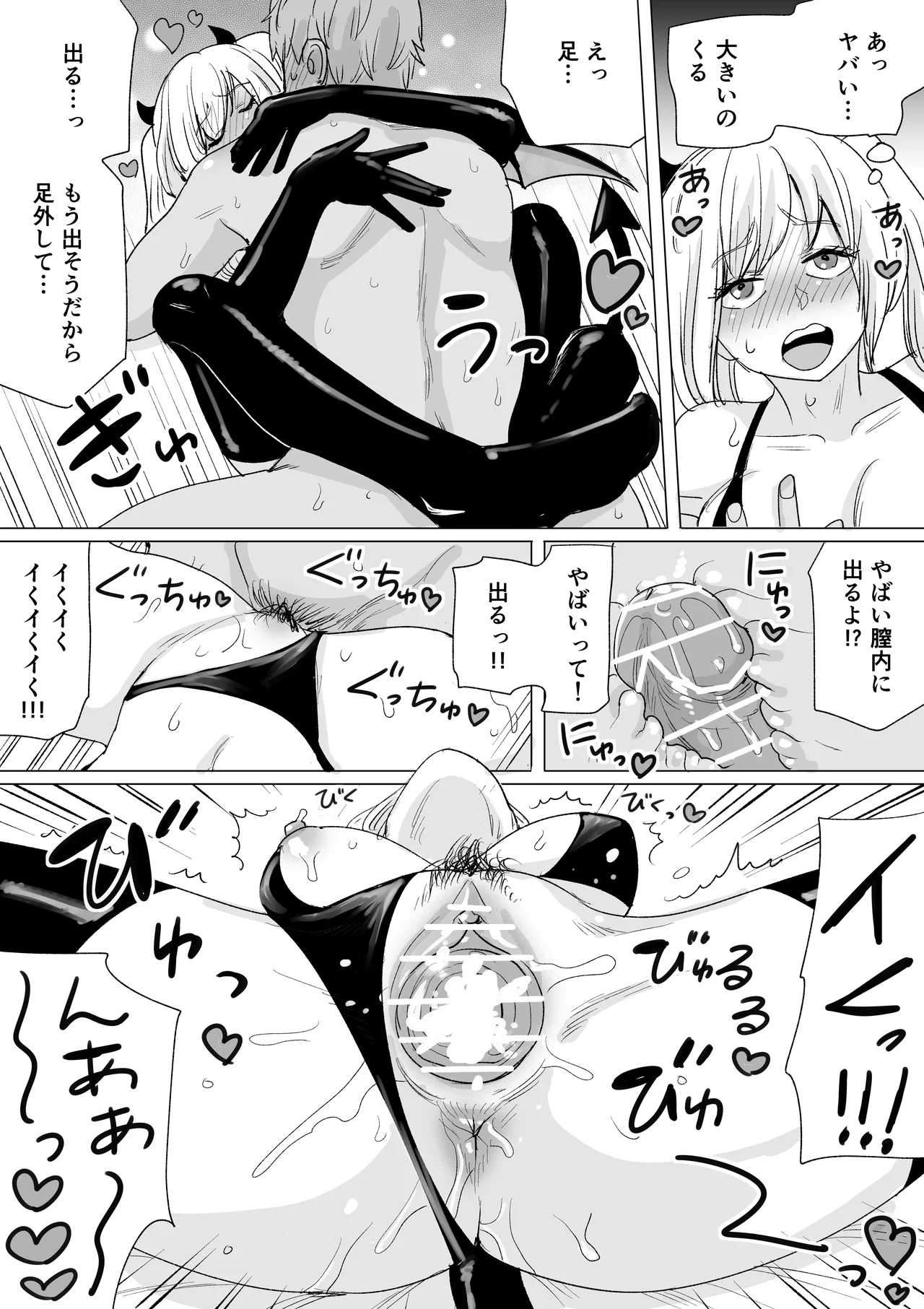 ナンパ即落ちちゃん - page9