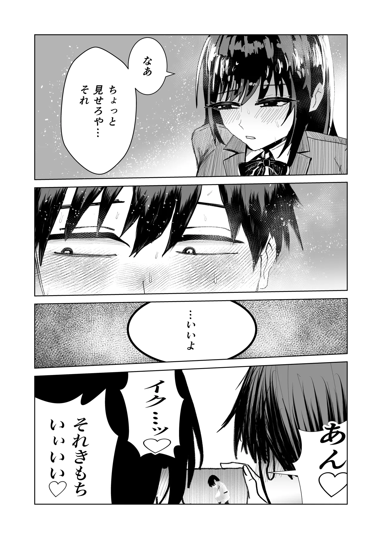 関西弁の幼馴染とエロ動画を見る - page13