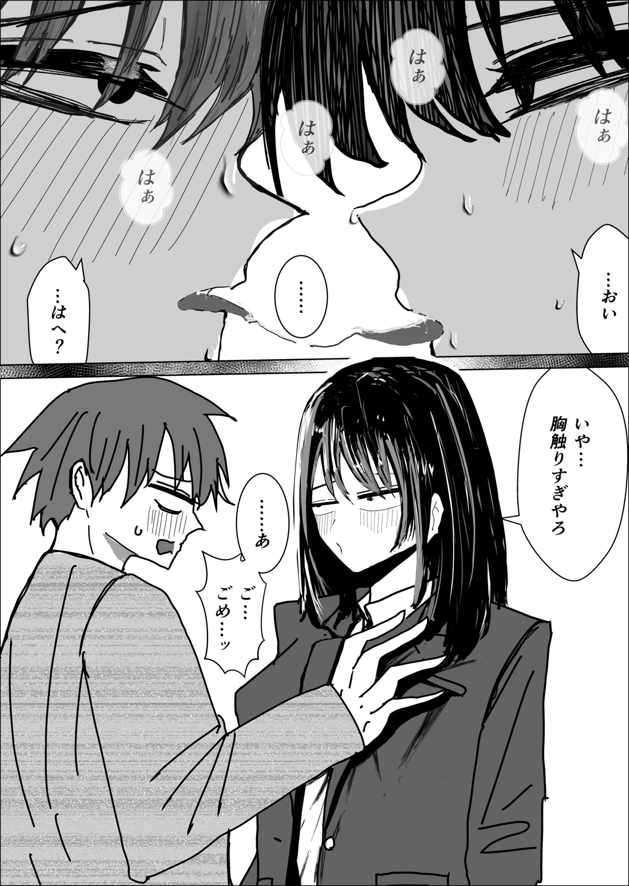 関西弁の幼馴染とエロ動画を見る - page19