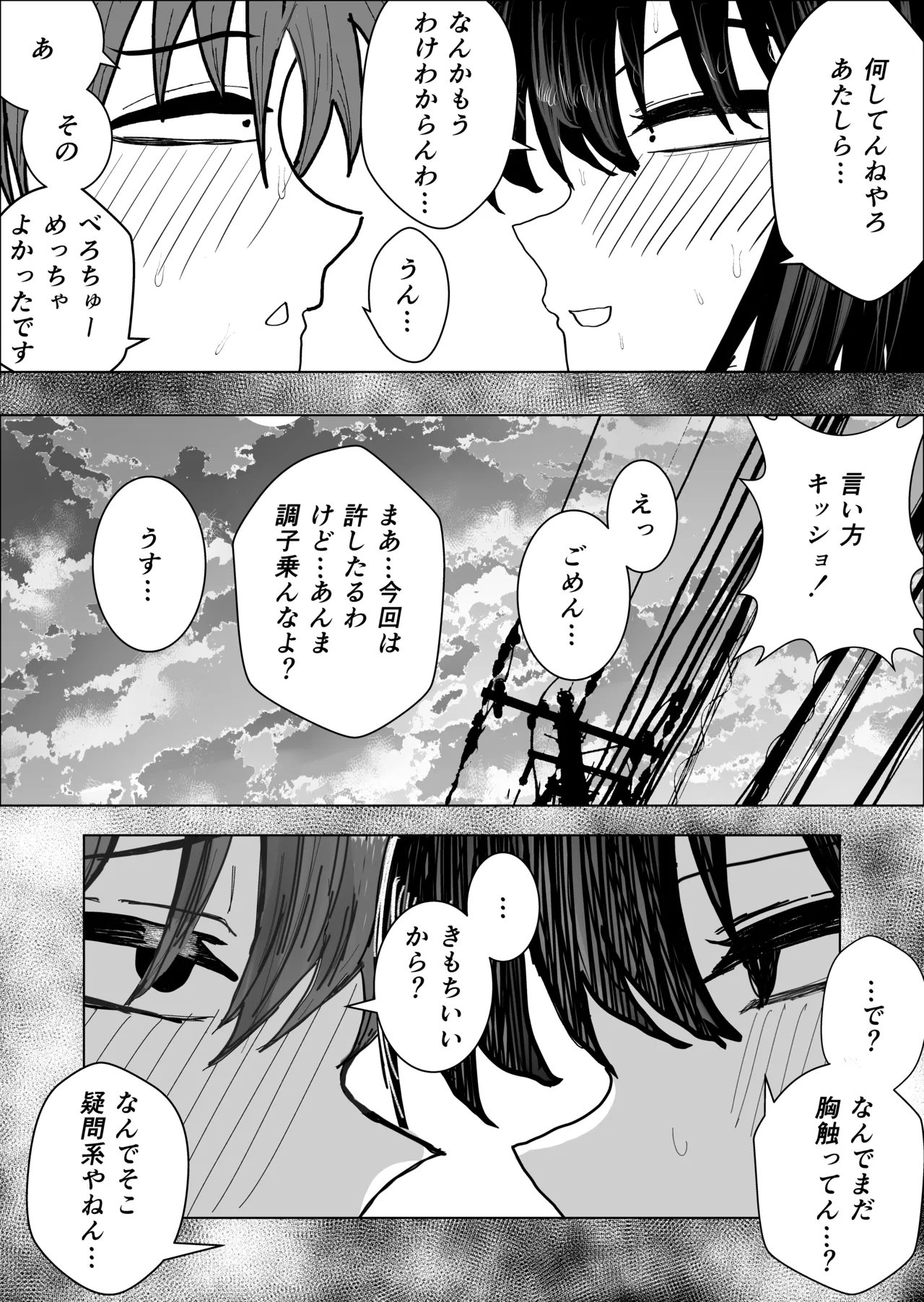 関西弁の幼馴染とエロ動画を見る - page20