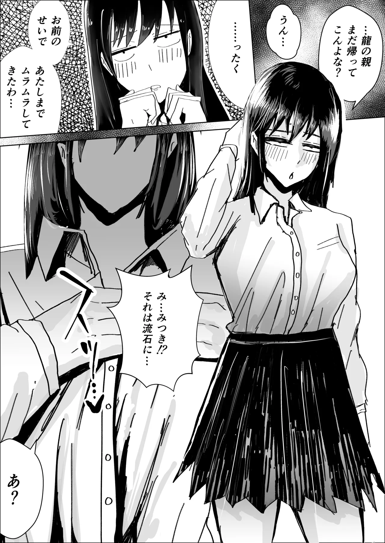 関西弁の幼馴染とエロ動画を見る - page21
