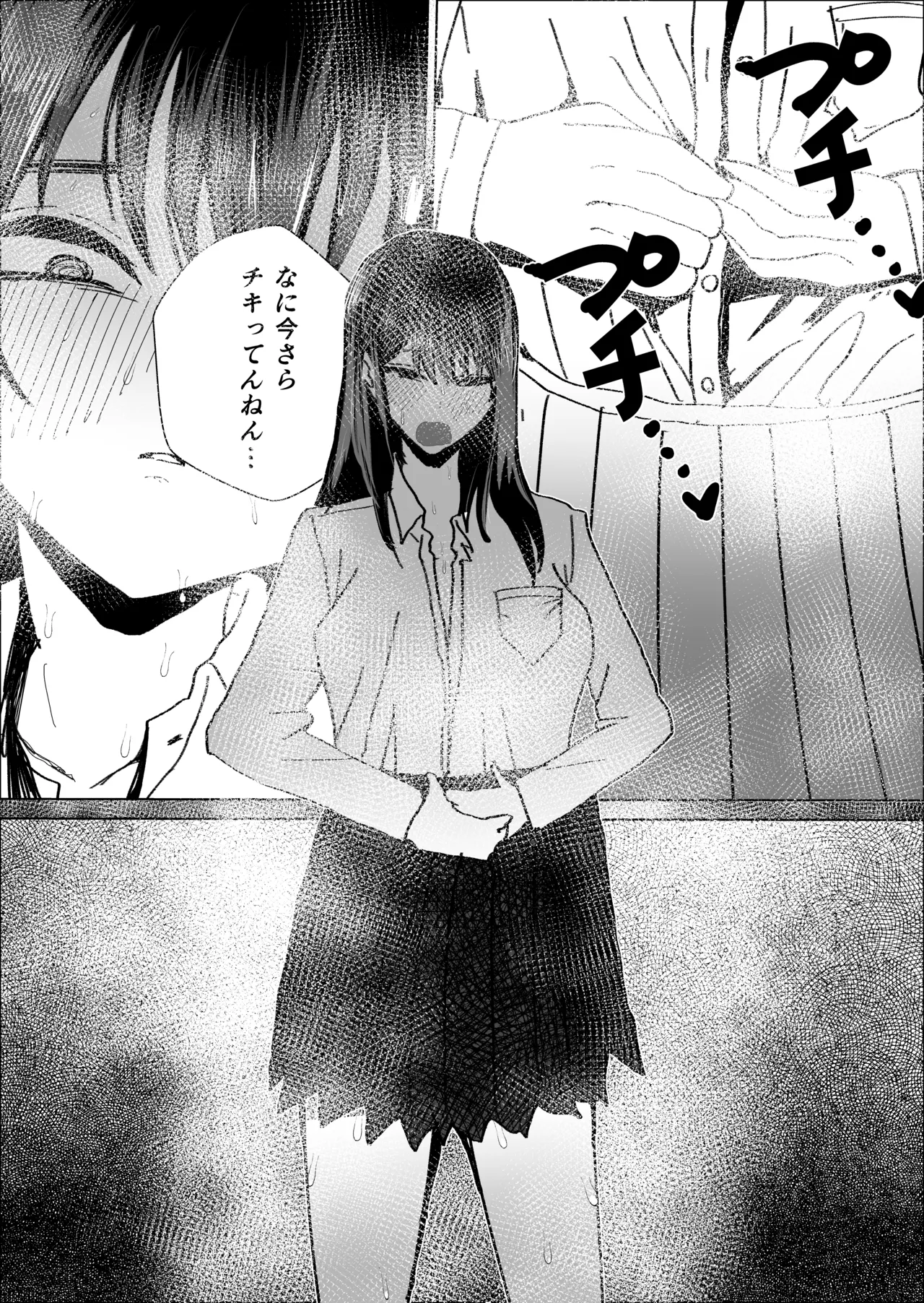 関西弁の幼馴染とエロ動画を見る - page22