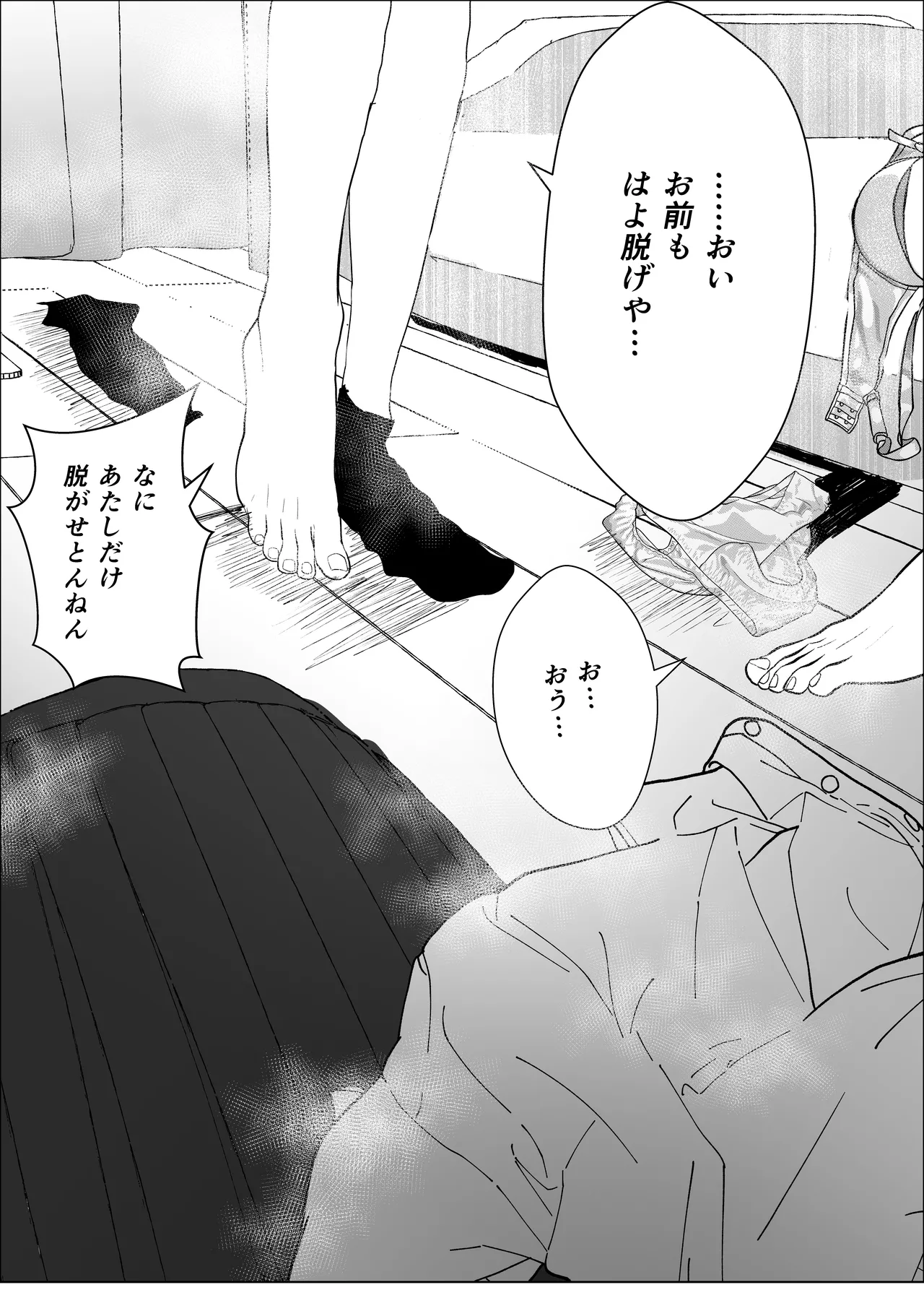 関西弁の幼馴染とエロ動画を見る - page23