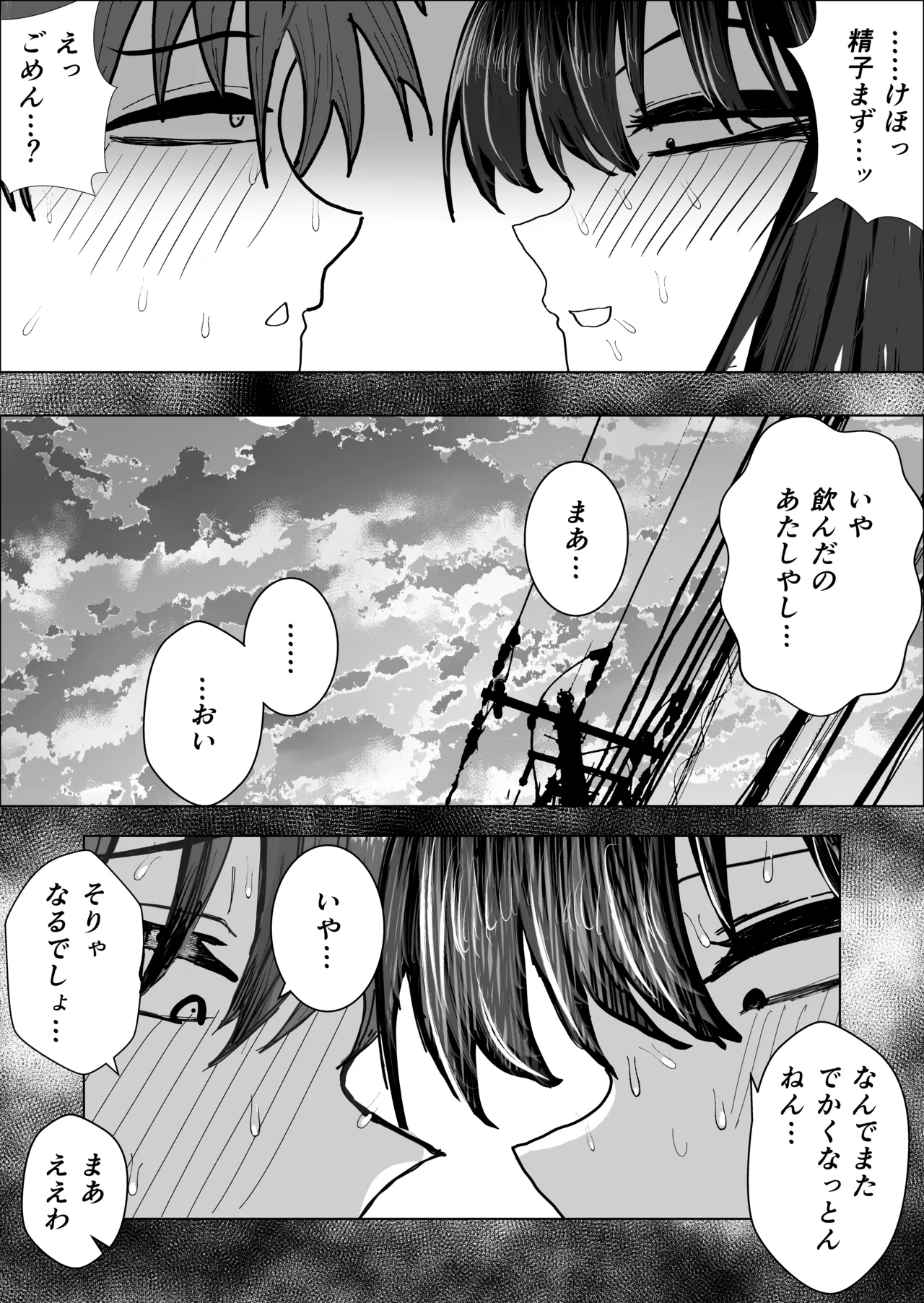 関西弁の幼馴染とエロ動画を見る - page39