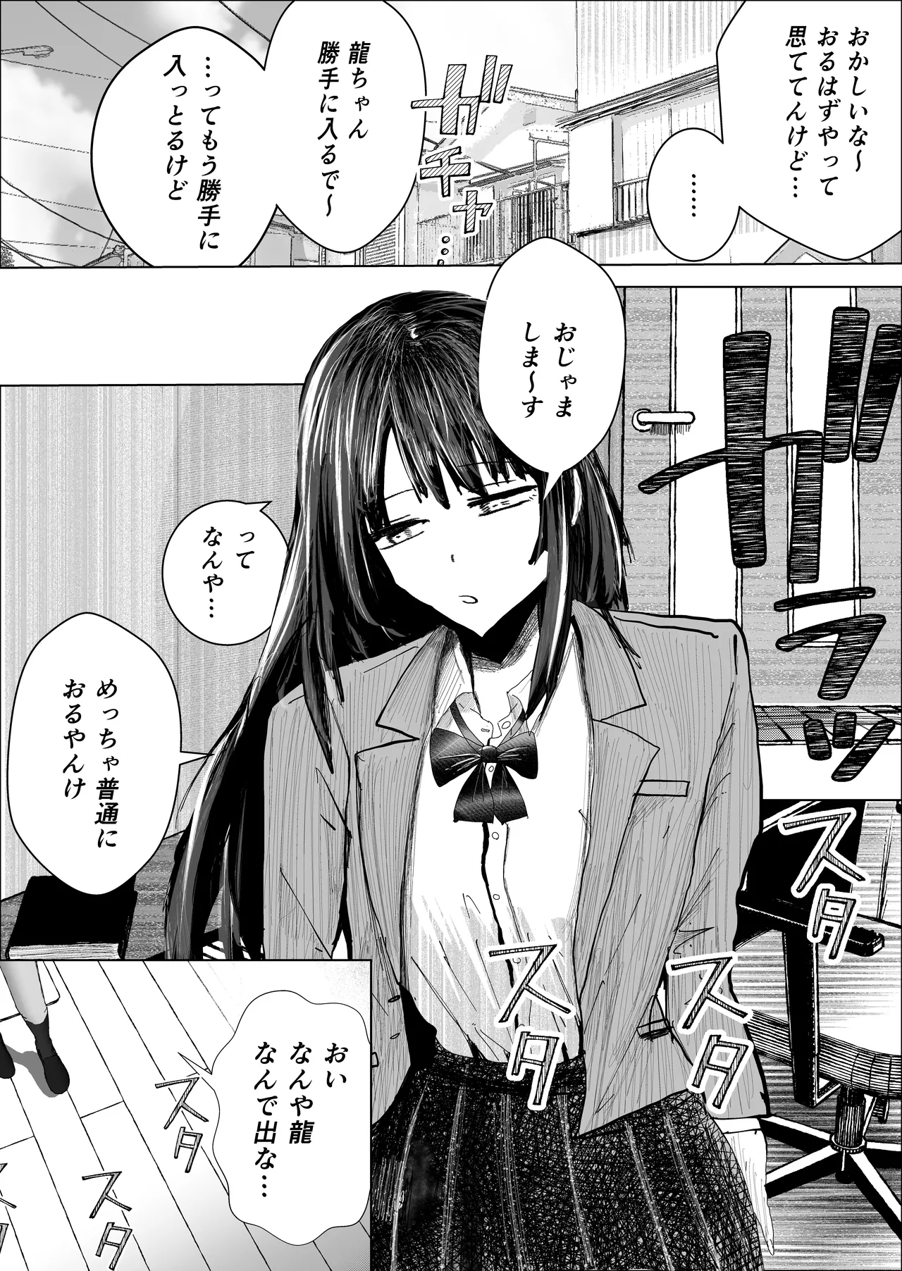 関西弁の幼馴染とエロ動画を見る - page5