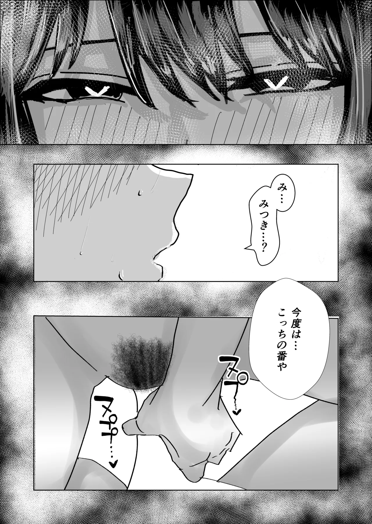関西弁の幼馴染とエロ動画を見る - page52