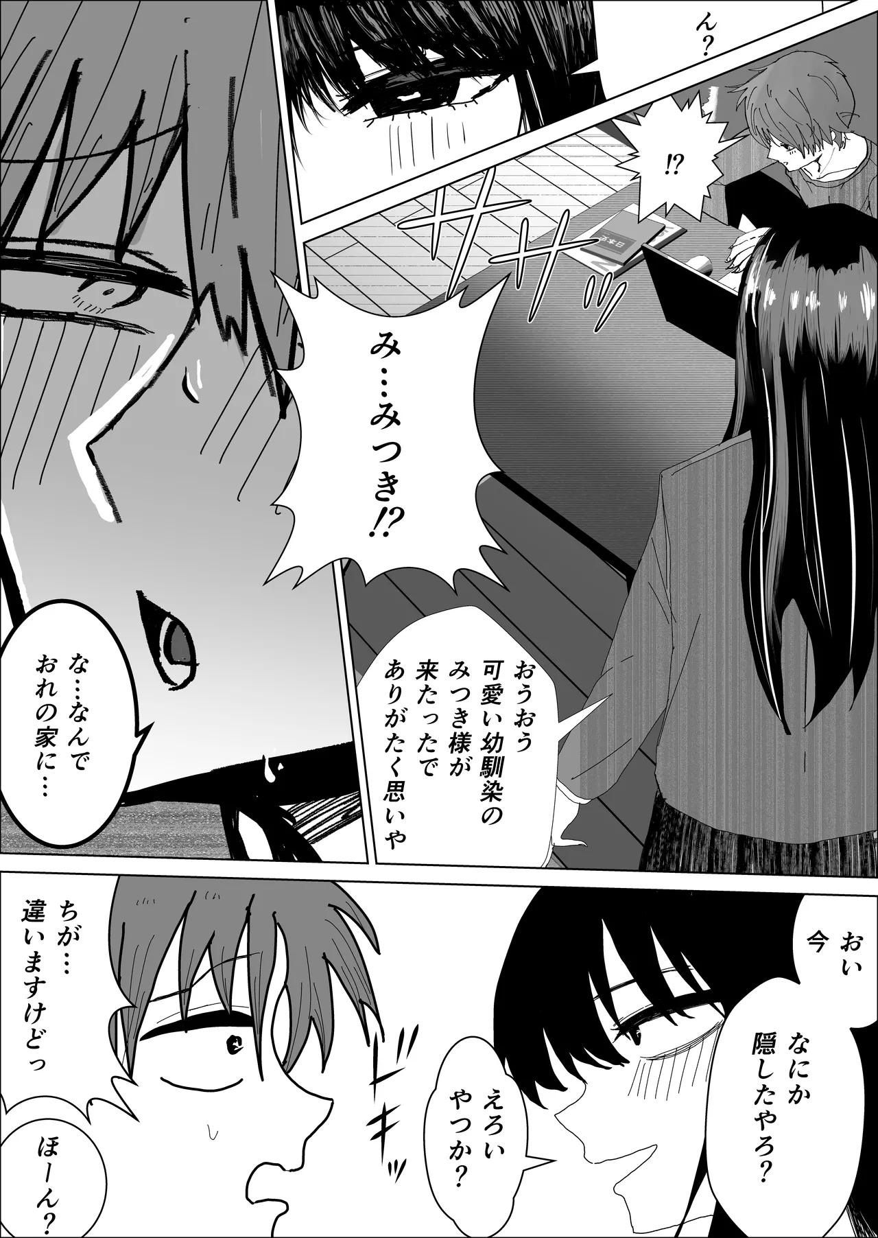 関西弁の幼馴染とエロ動画を見る - page6