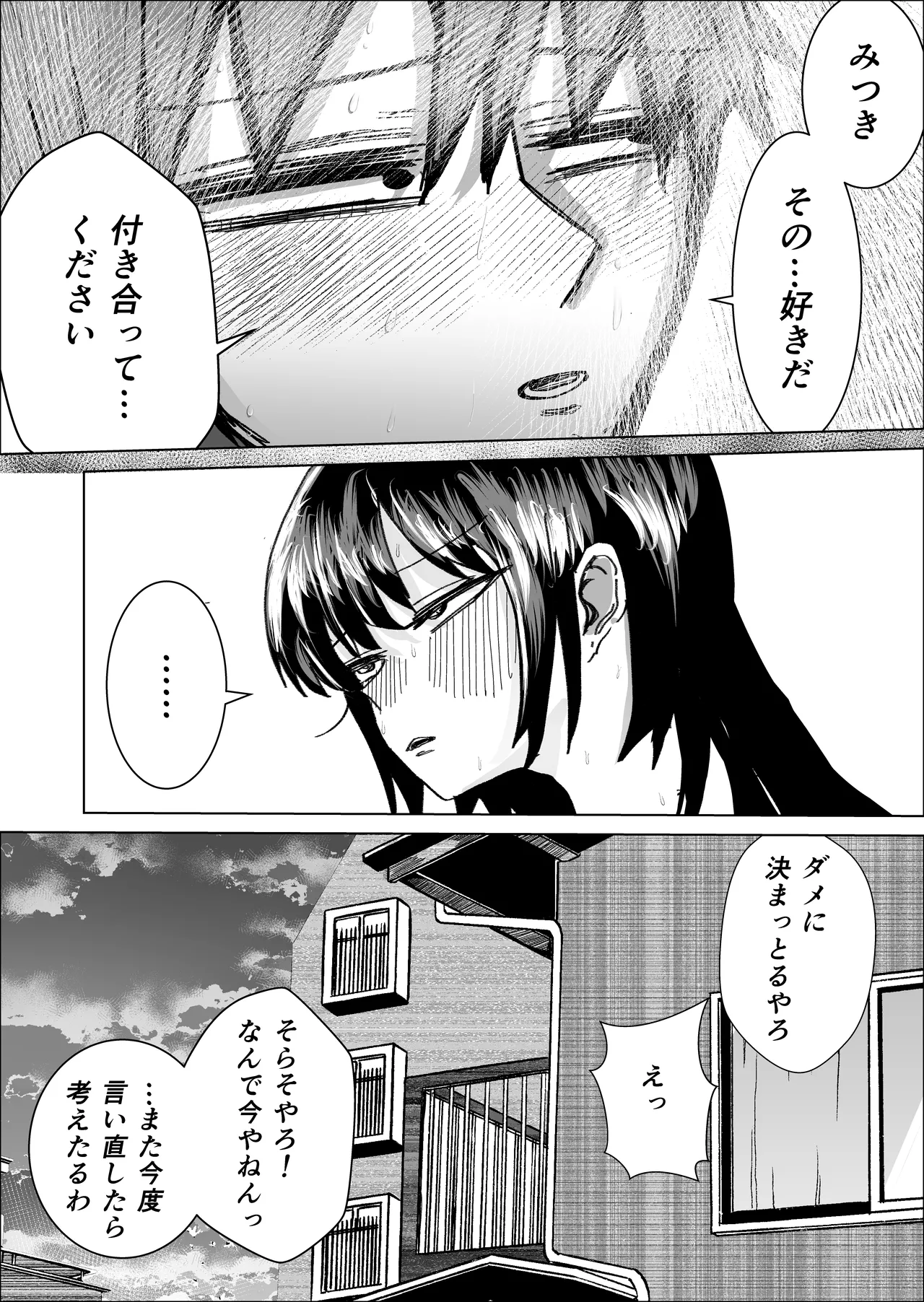 関西弁の幼馴染とエロ動画を見る - page68