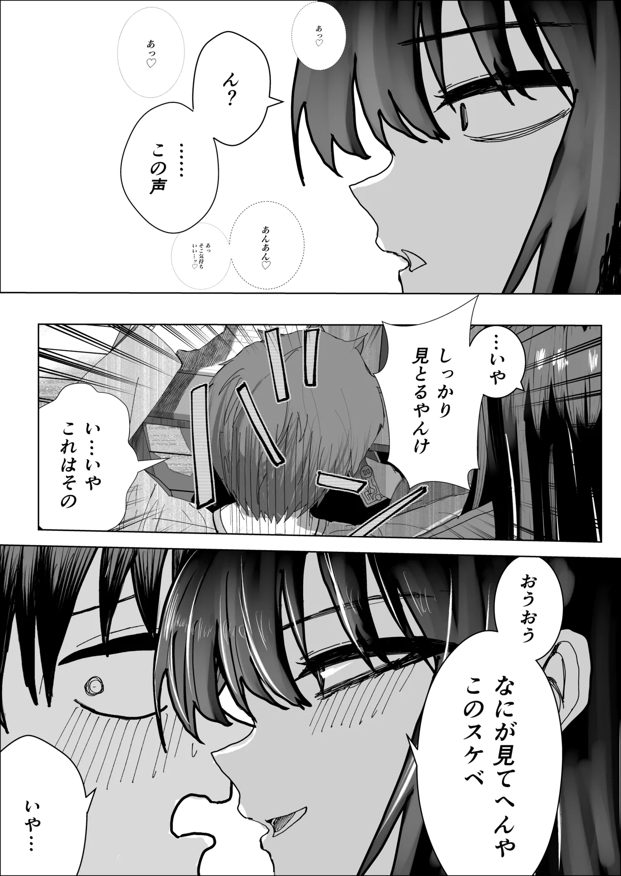 関西弁の幼馴染とエロ動画を見る - page7