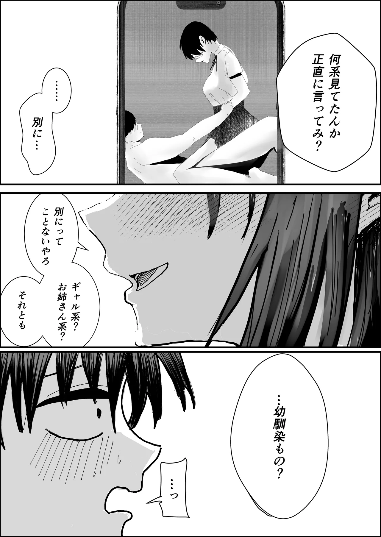 関西弁の幼馴染とエロ動画を見る - page8