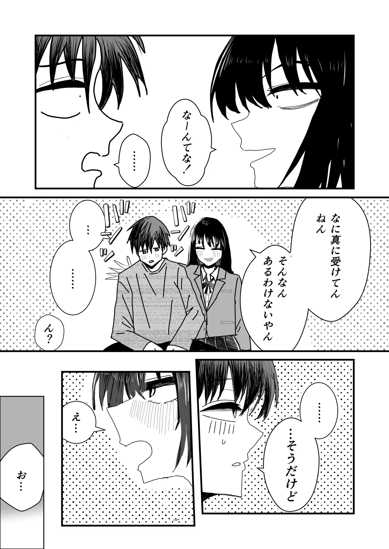 関西弁の幼馴染とエロ動画を見る - page9