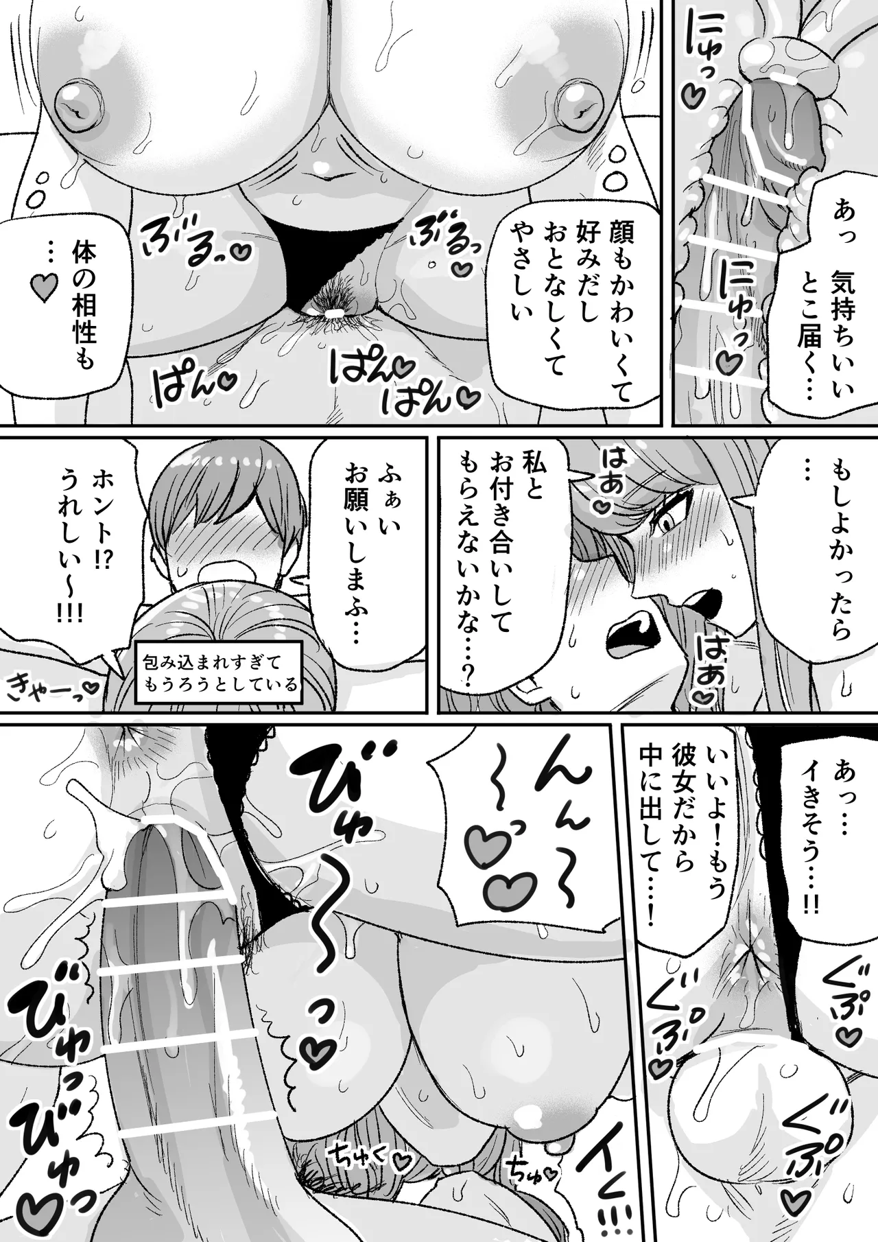 アプリで出会った大きな女の子 - page3