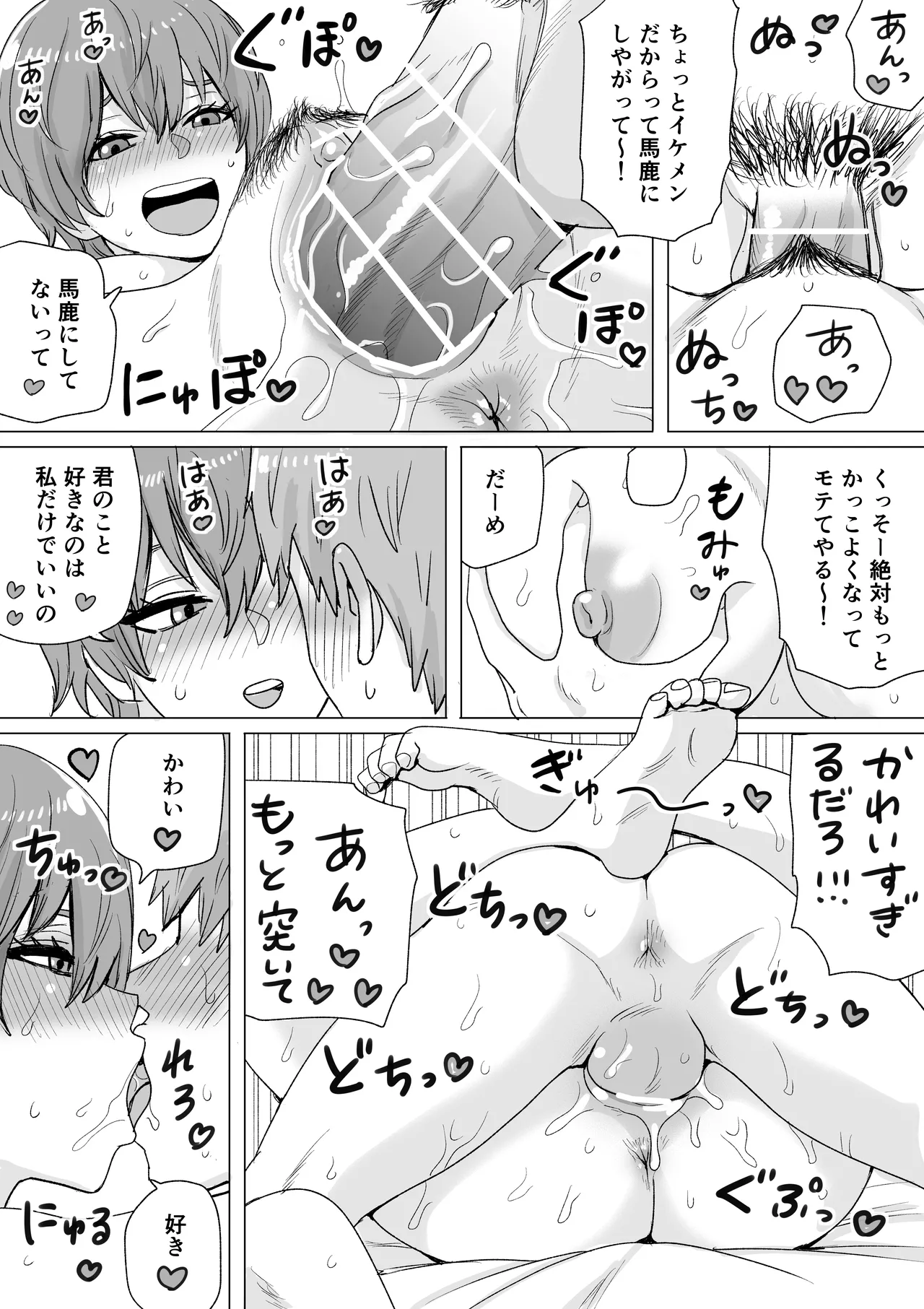 オフ会で出会ったイケメン巨乳な子 - page11