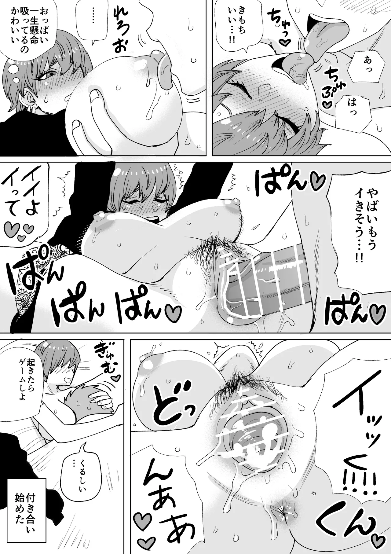 オフ会で出会ったイケメン巨乳な子 - page3