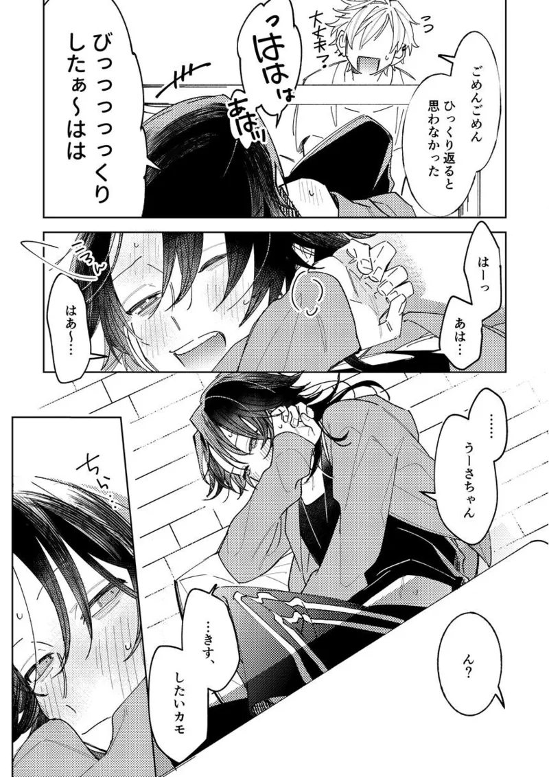 不自由な夏 - page15