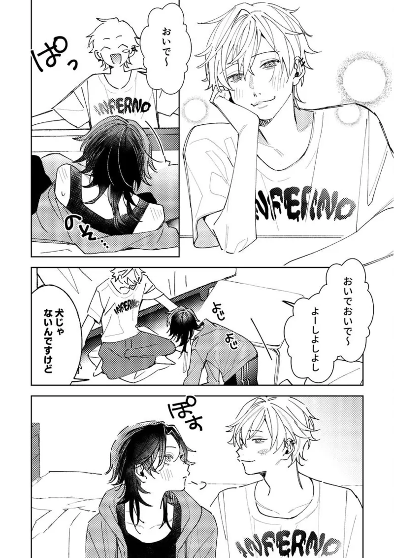 不自由な夏 - page16