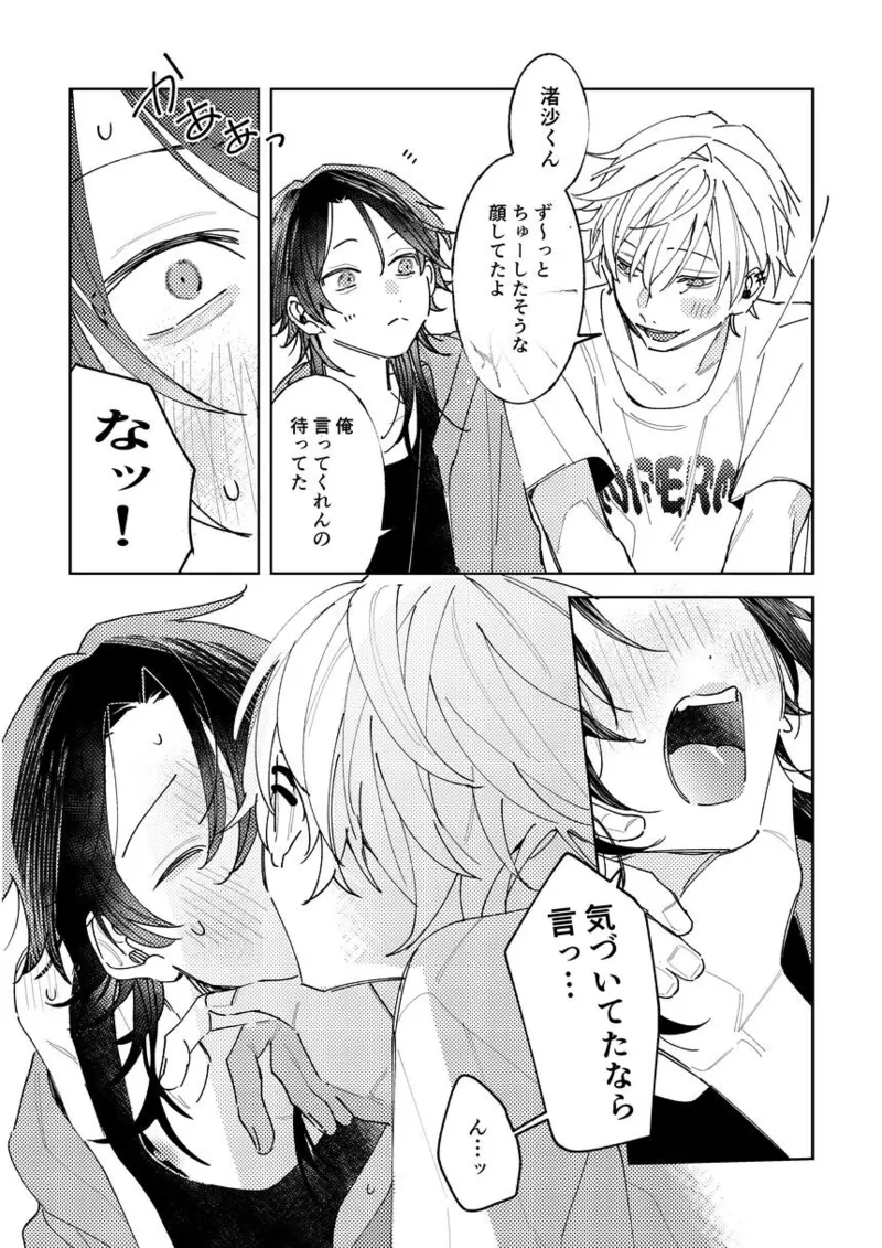 不自由な夏 - page17