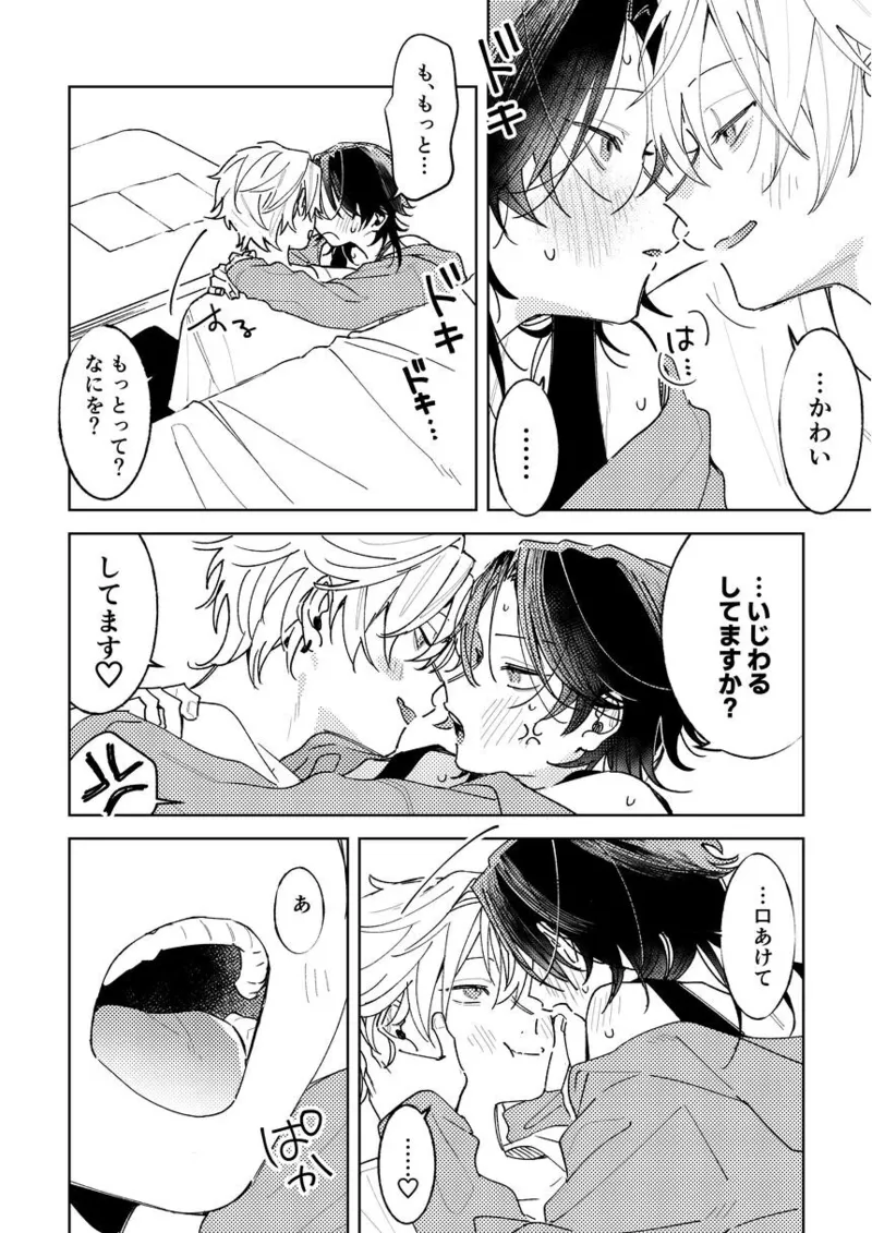 不自由な夏 - page18