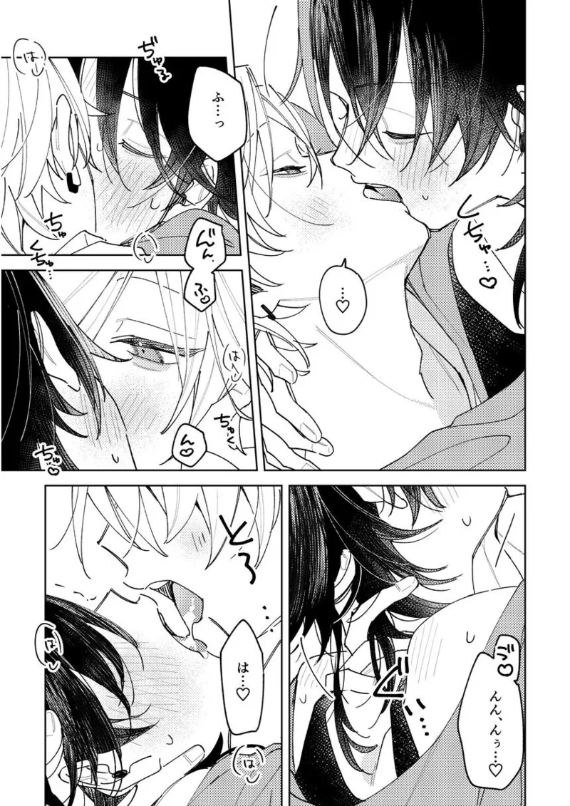 不自由な夏 - page19