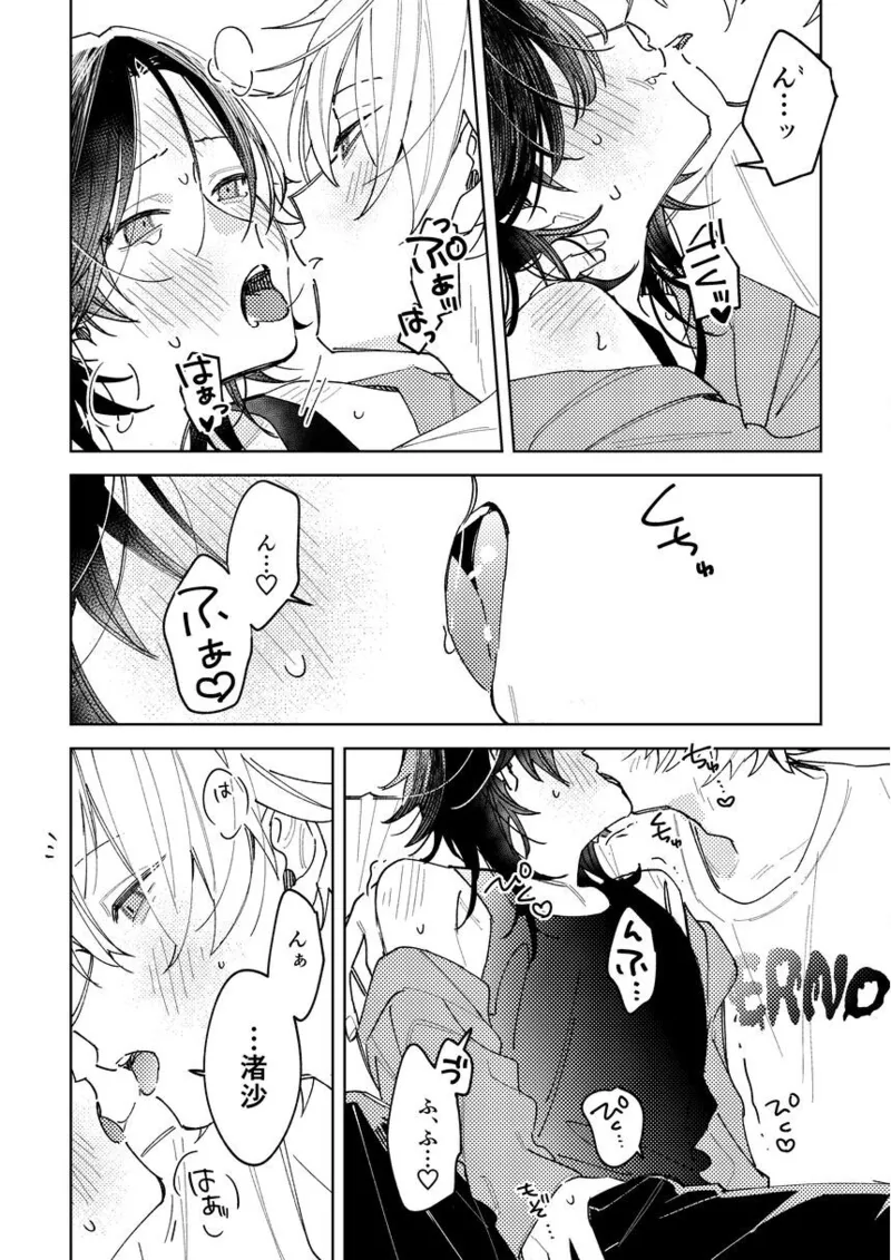 不自由な夏 - page20