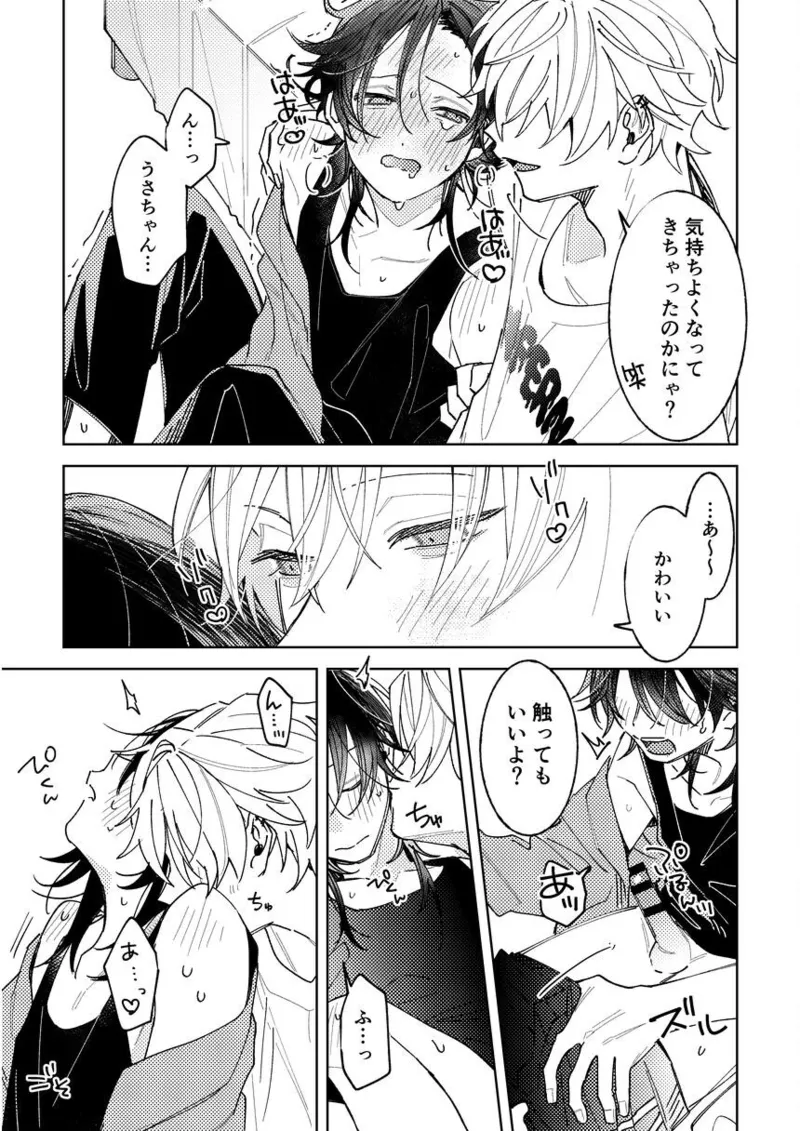 不自由な夏 - page21