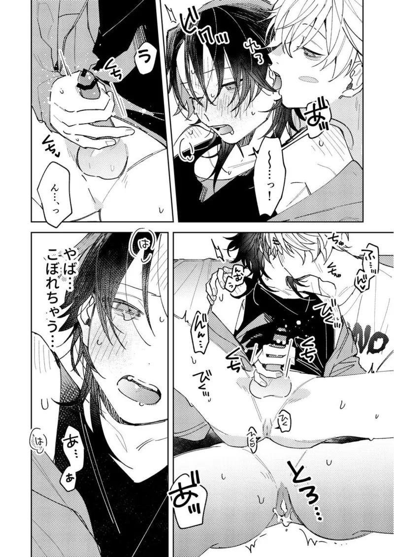 不自由な夏 - page22