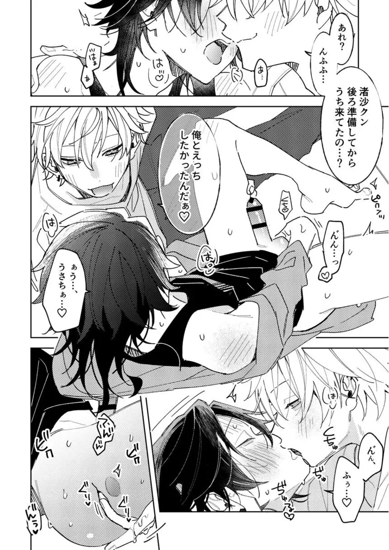 不自由な夏 - page24