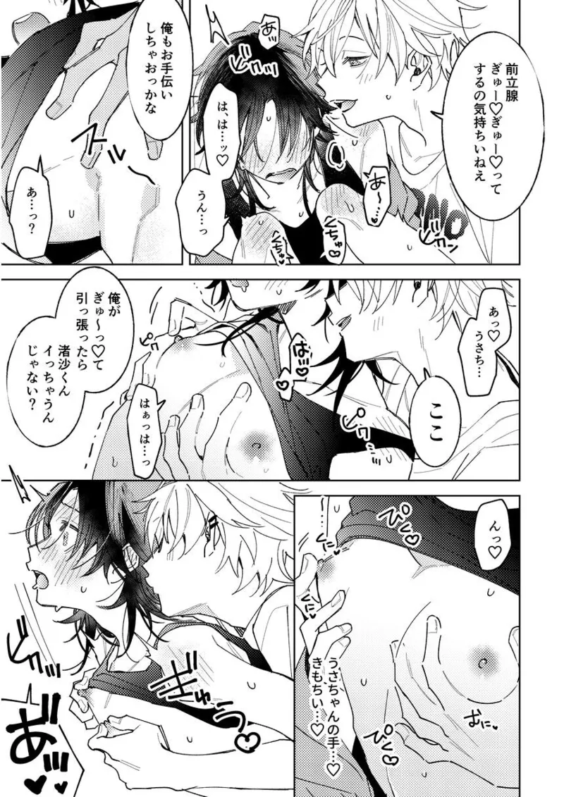 不自由な夏 - page25