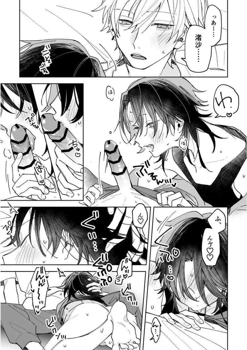 不自由な夏 - page27