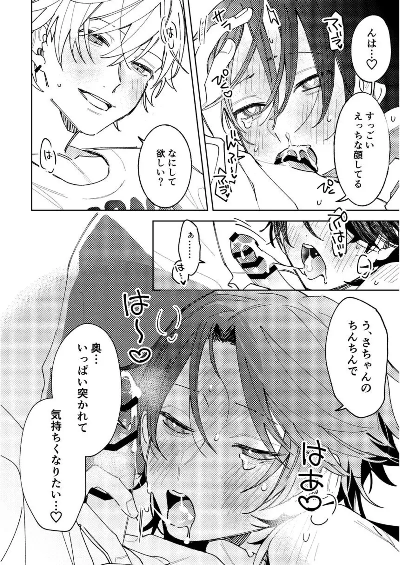 不自由な夏 - page28