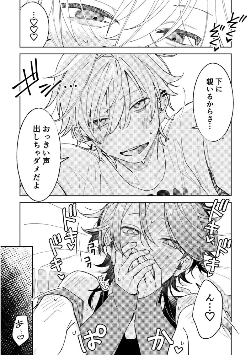 不自由な夏 - page29