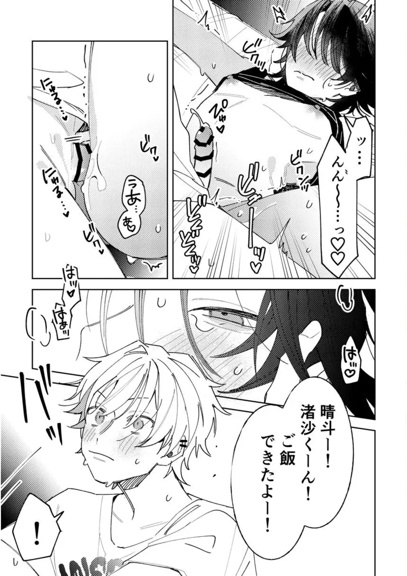 不自由な夏 - page33