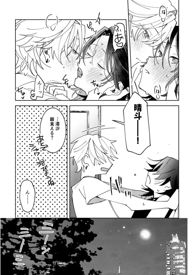 不自由な夏 - page35