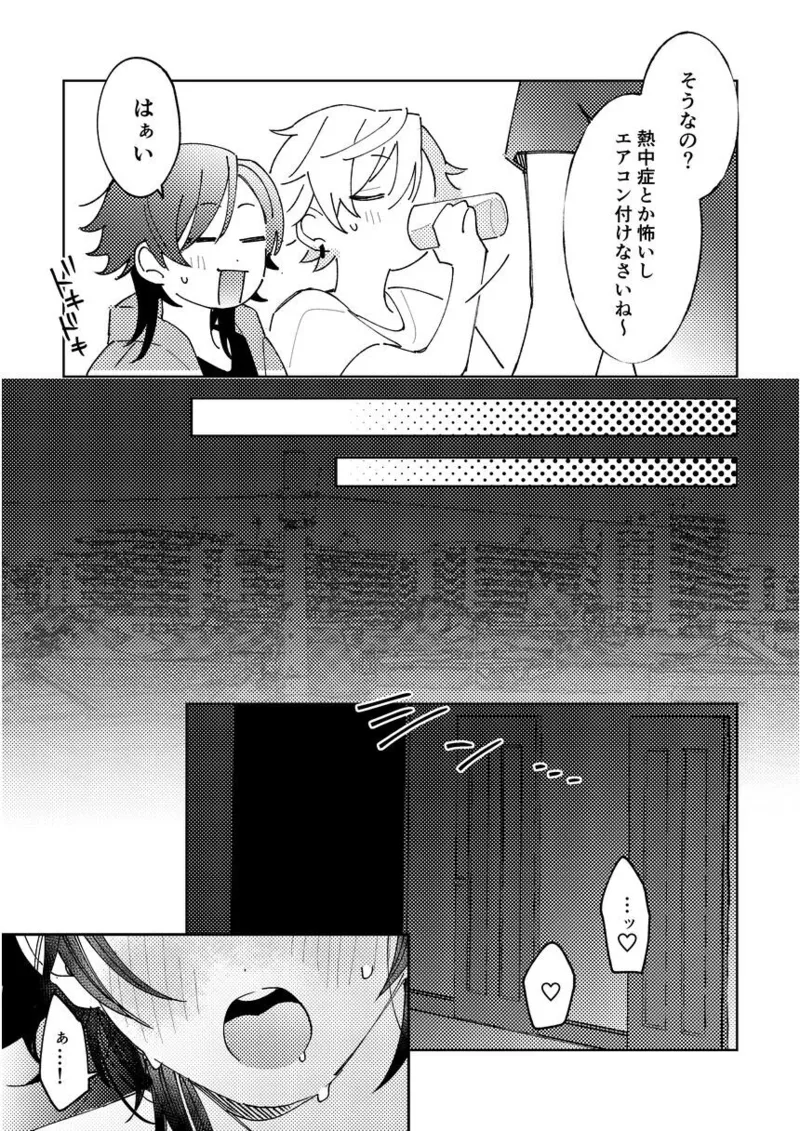 不自由な夏 - page37