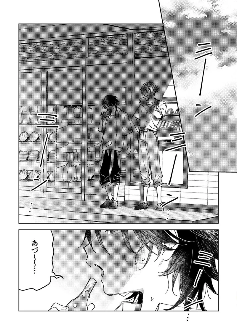 不自由な夏 - page4