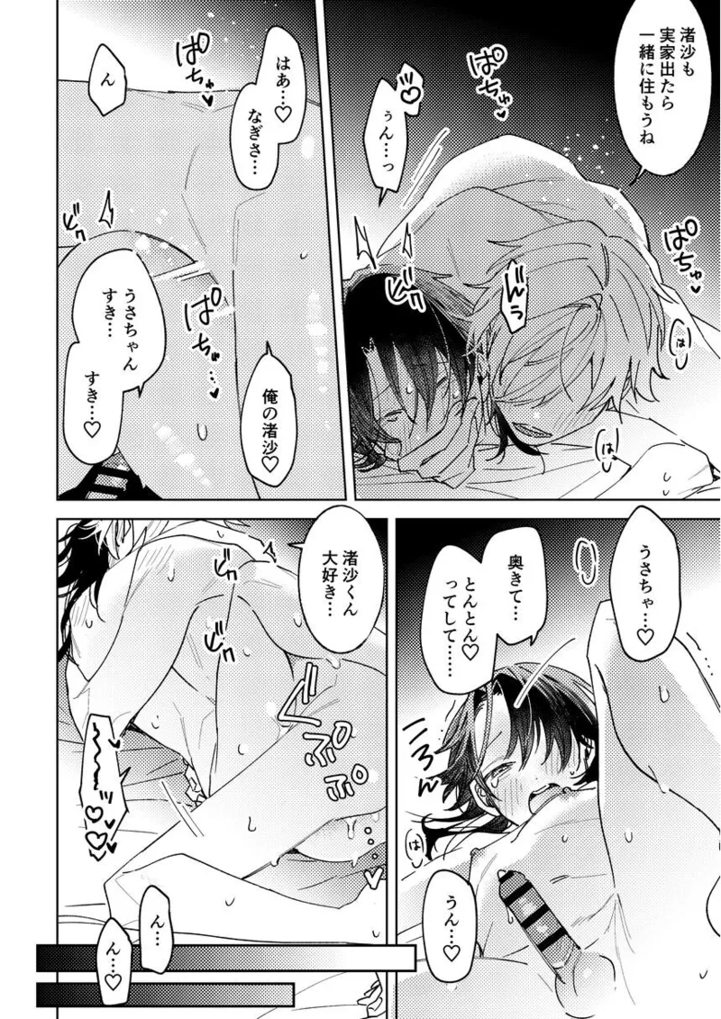 不自由な夏 - page40